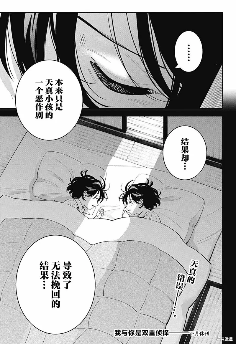 我与你是双重侦探,第29话,第45张