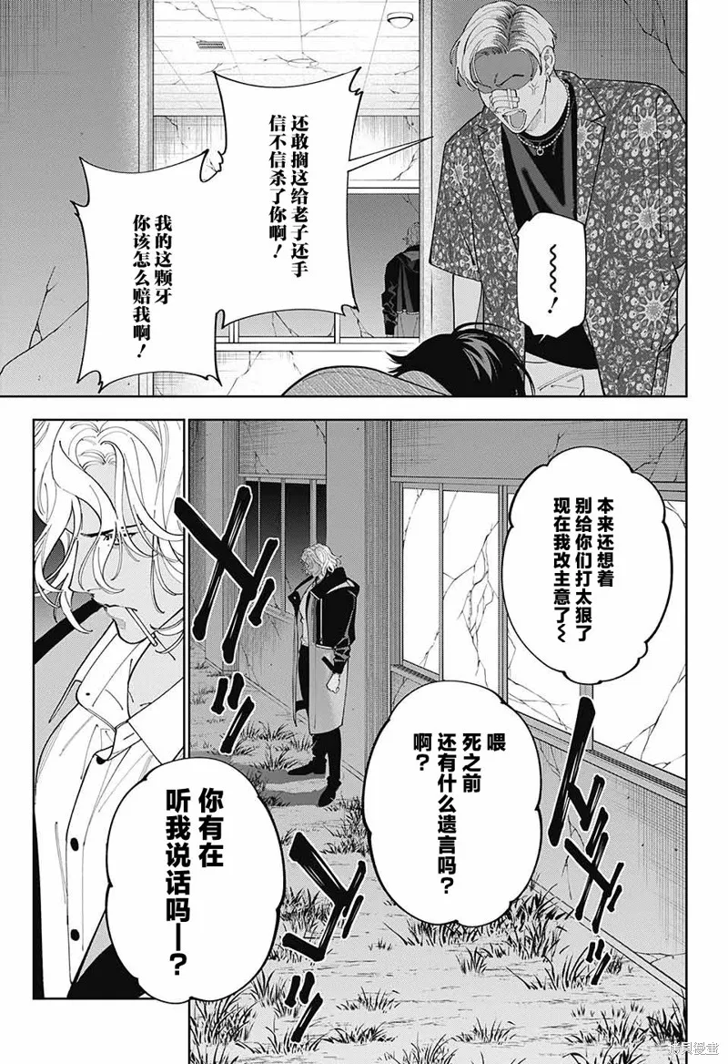 我与你是双重侦探,第29话,第7张