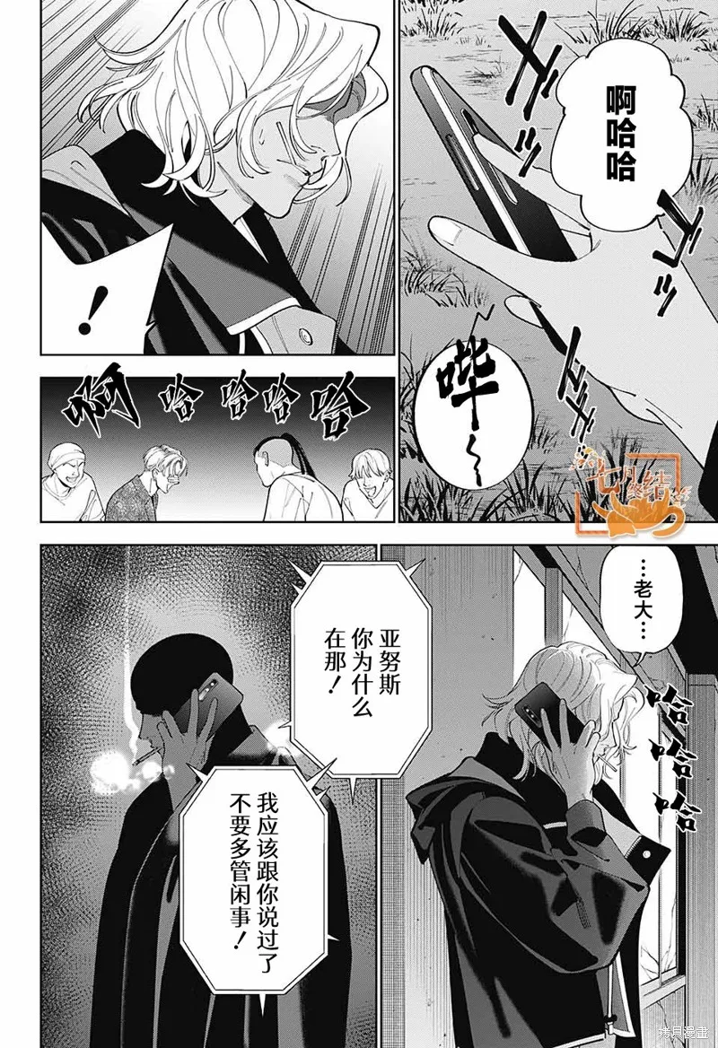 我与你是双重侦探,第29话,第8张