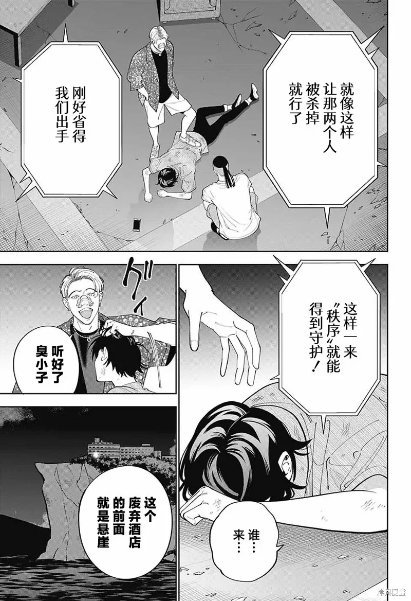 我与你是双重侦探,第29话,第9张