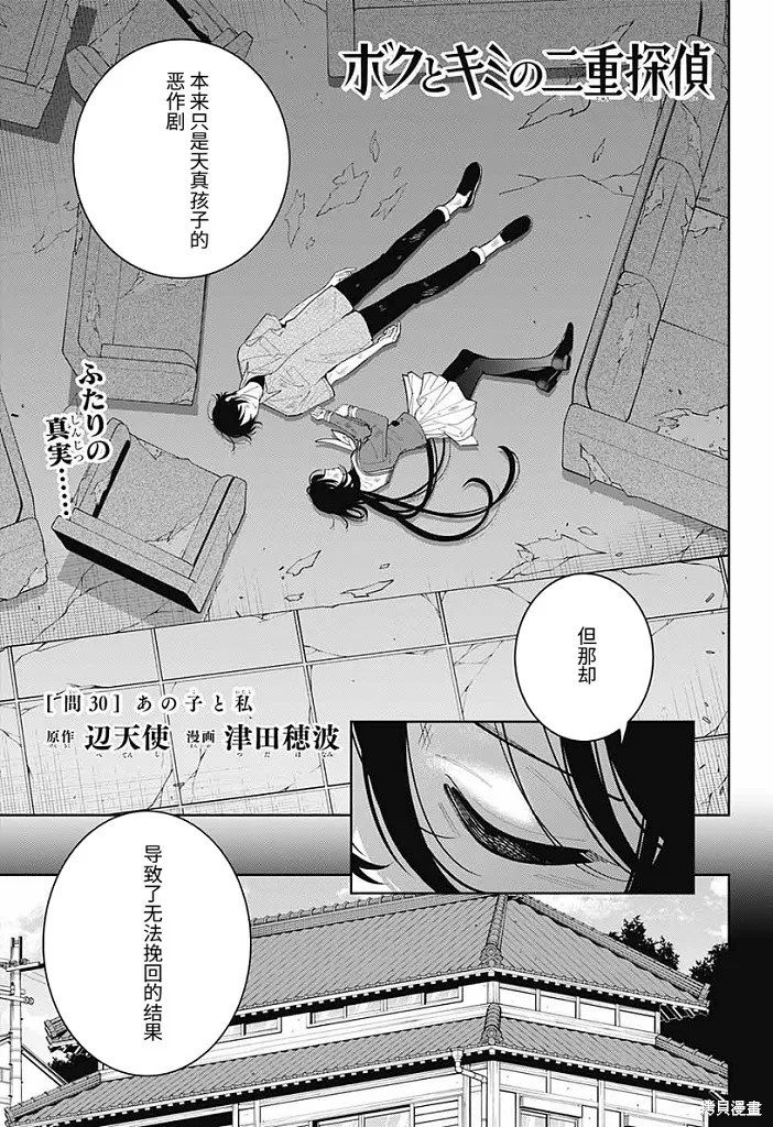 我与你是双重侦探,第30话,第1张