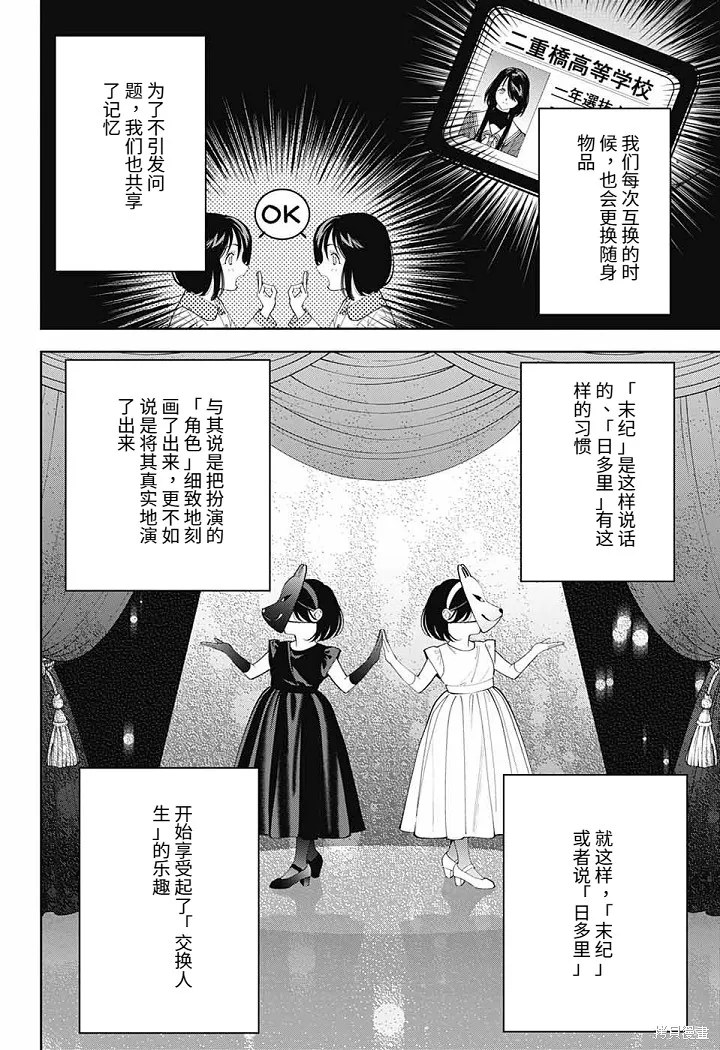 我与你是双重侦探,第30话,第10张