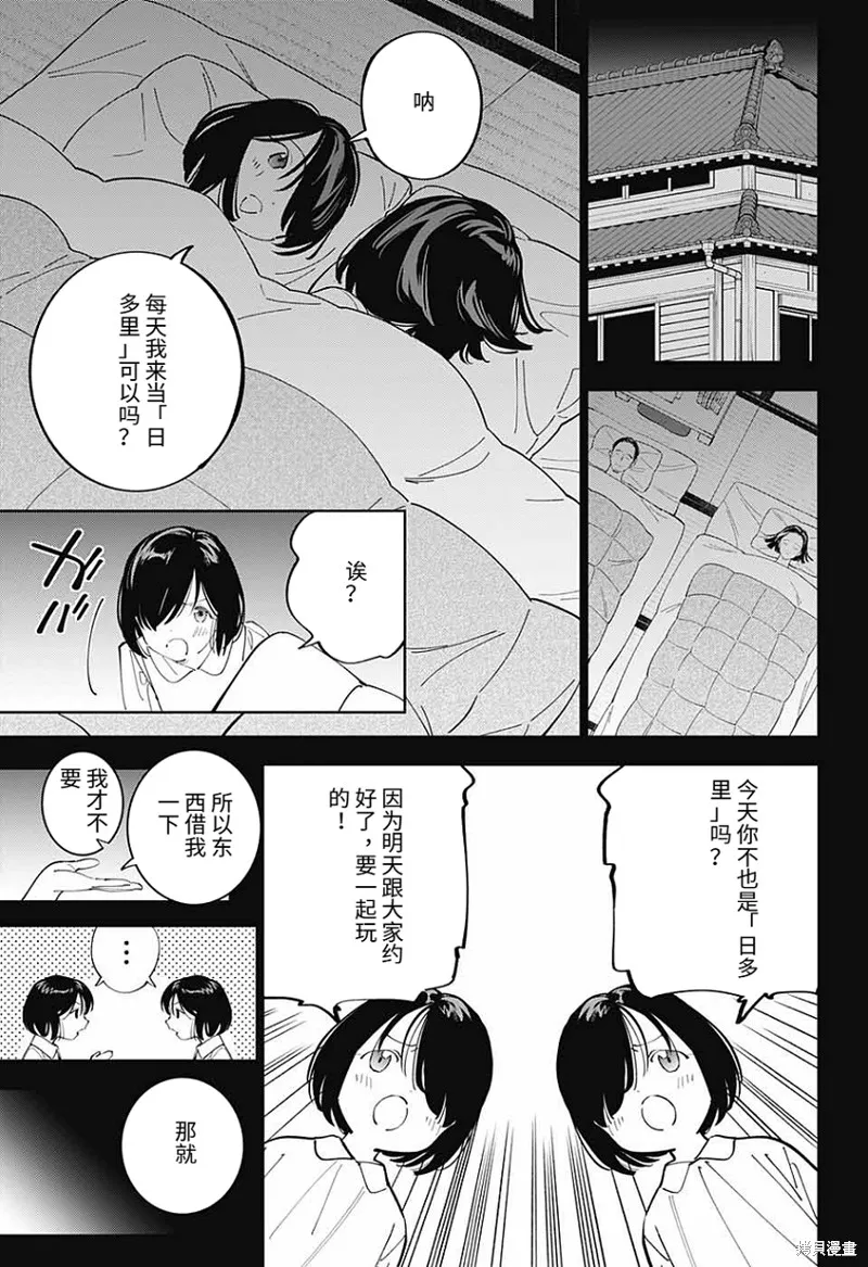 我与你是双重侦探,第30话,第11张