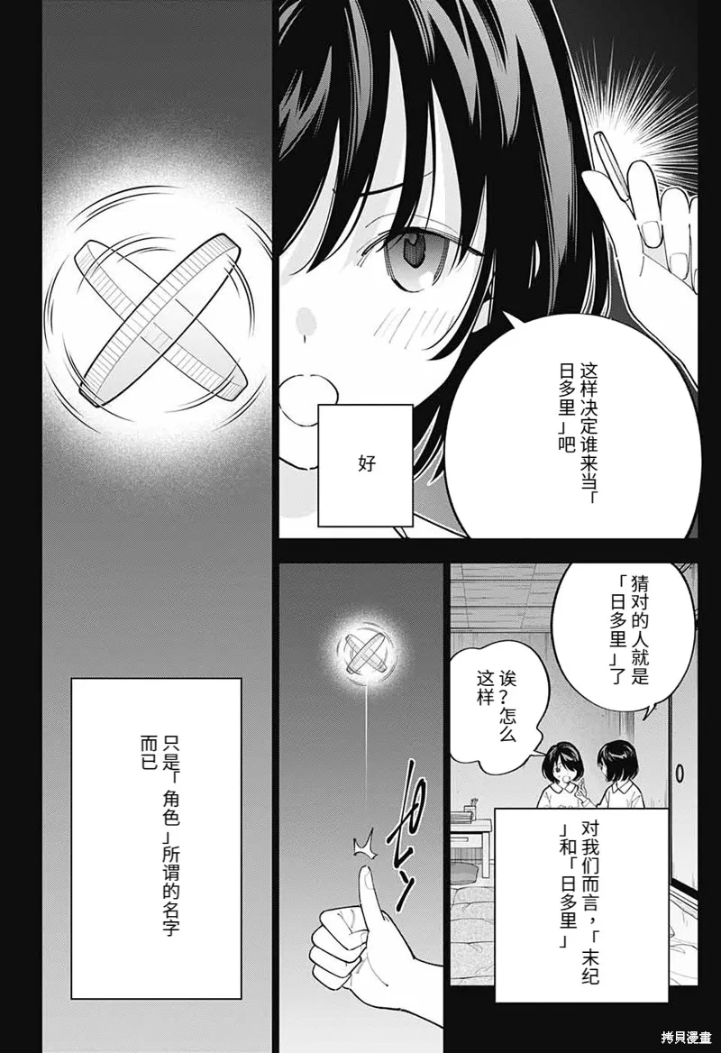 我与你是双重侦探,第30话,第12张