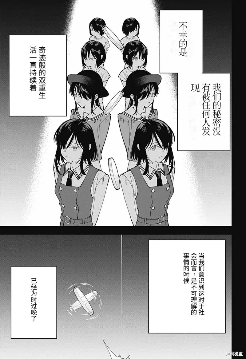 我与你是双重侦探,第30话,第13张