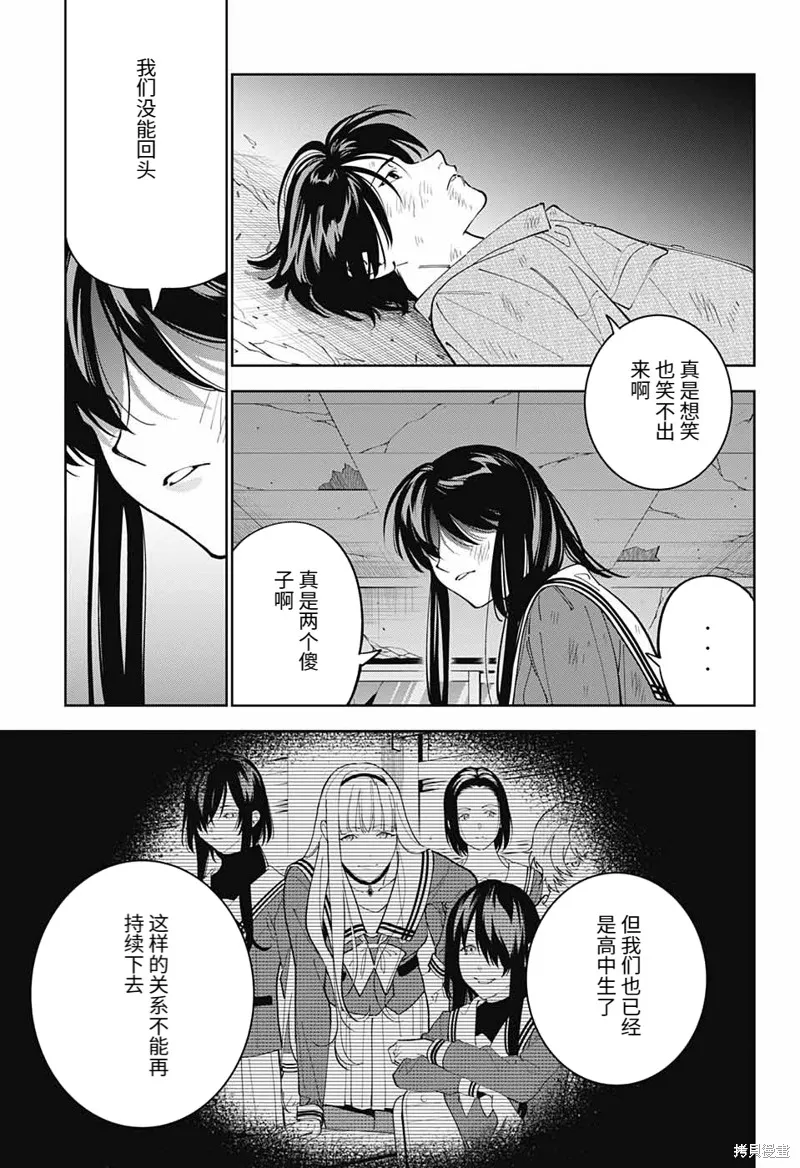 我与你是双重侦探,第30话,第15张