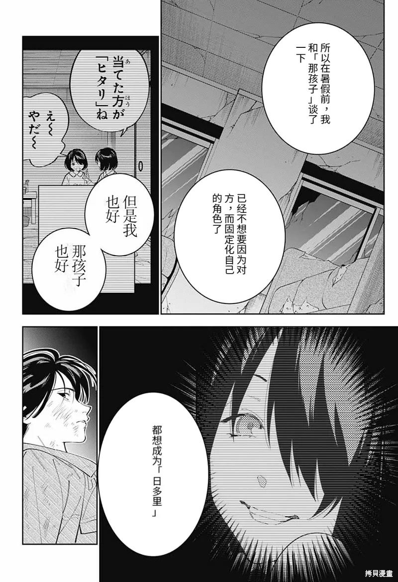 我与你是双重侦探,第30话,第16张