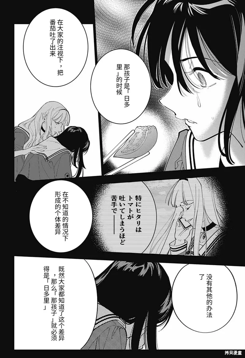 我与你是双重侦探,第30话,第18张