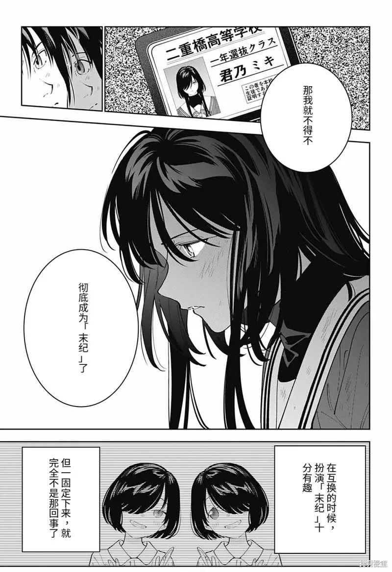 我与你是双重侦探,第30话,第19张