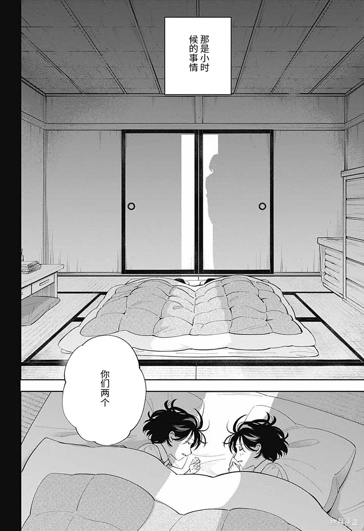 我与你是双重侦探,第30话,第2张