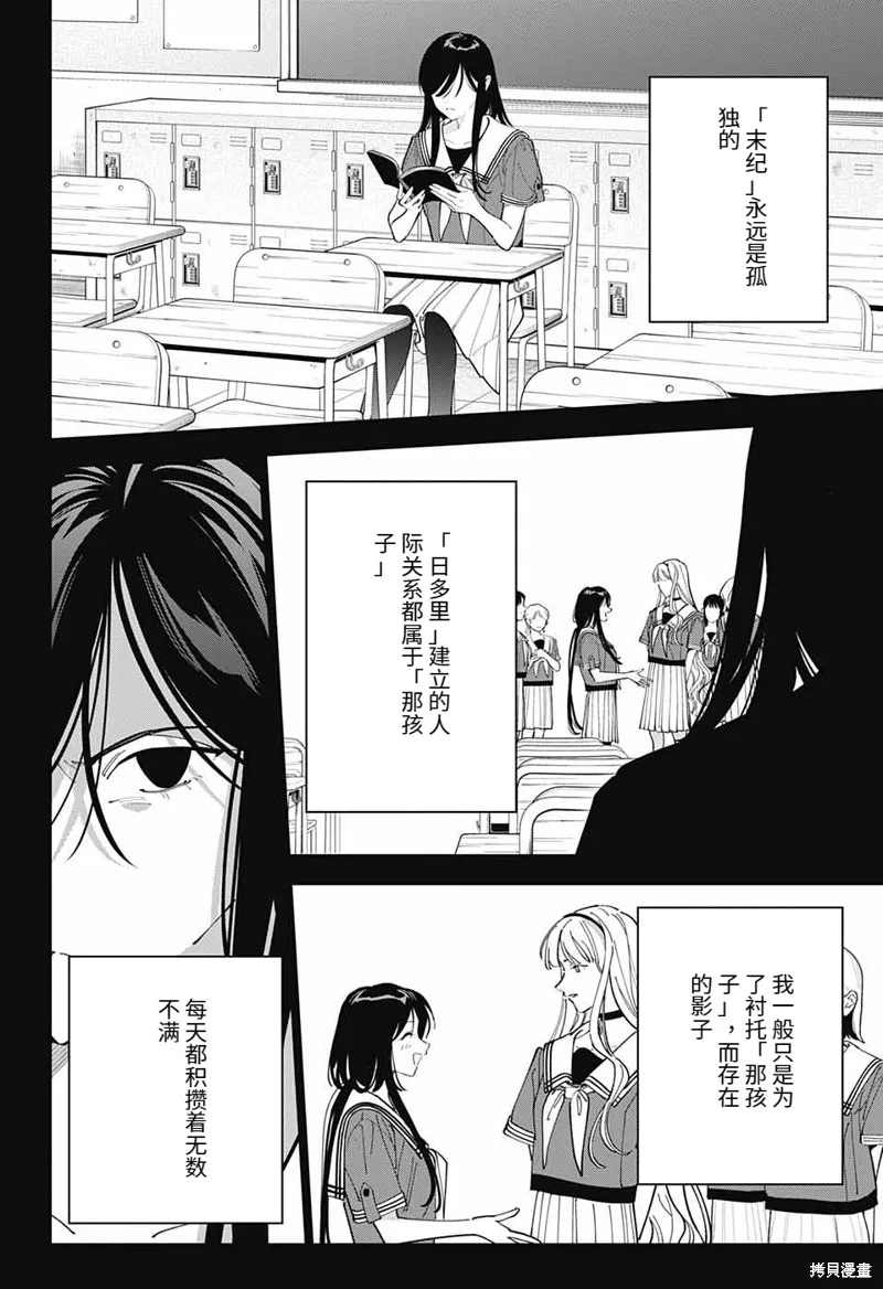 我与你是双重侦探,第30话,第20张
