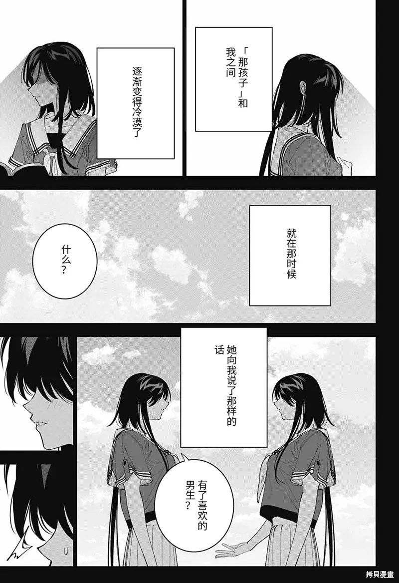 我与你是双重侦探,第30话,第21张
