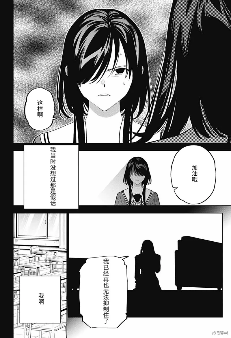我与你是双重侦探,第30话,第22张