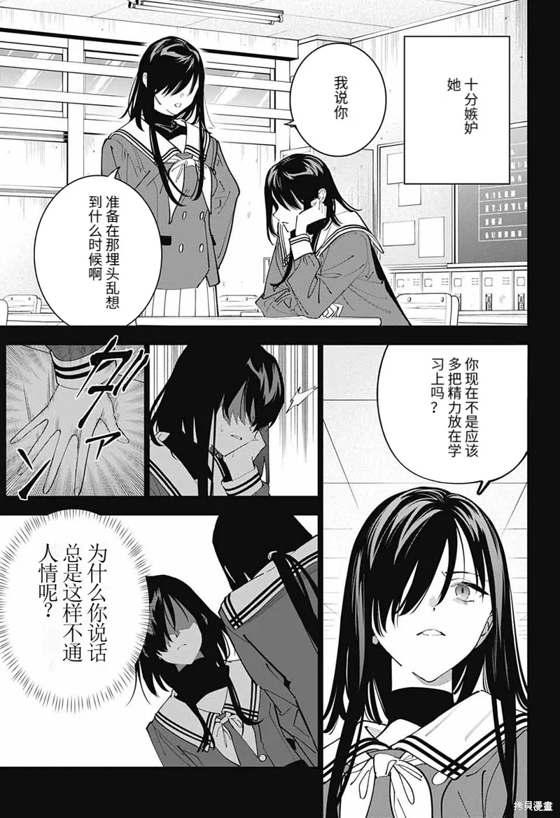 我与你是双重侦探,第30话,第23张