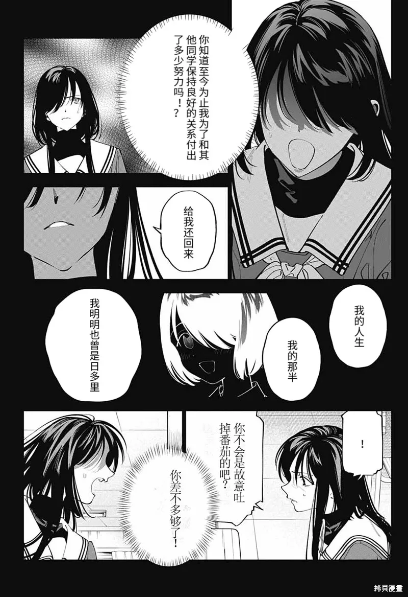 我与你是双重侦探,第30话,第24张