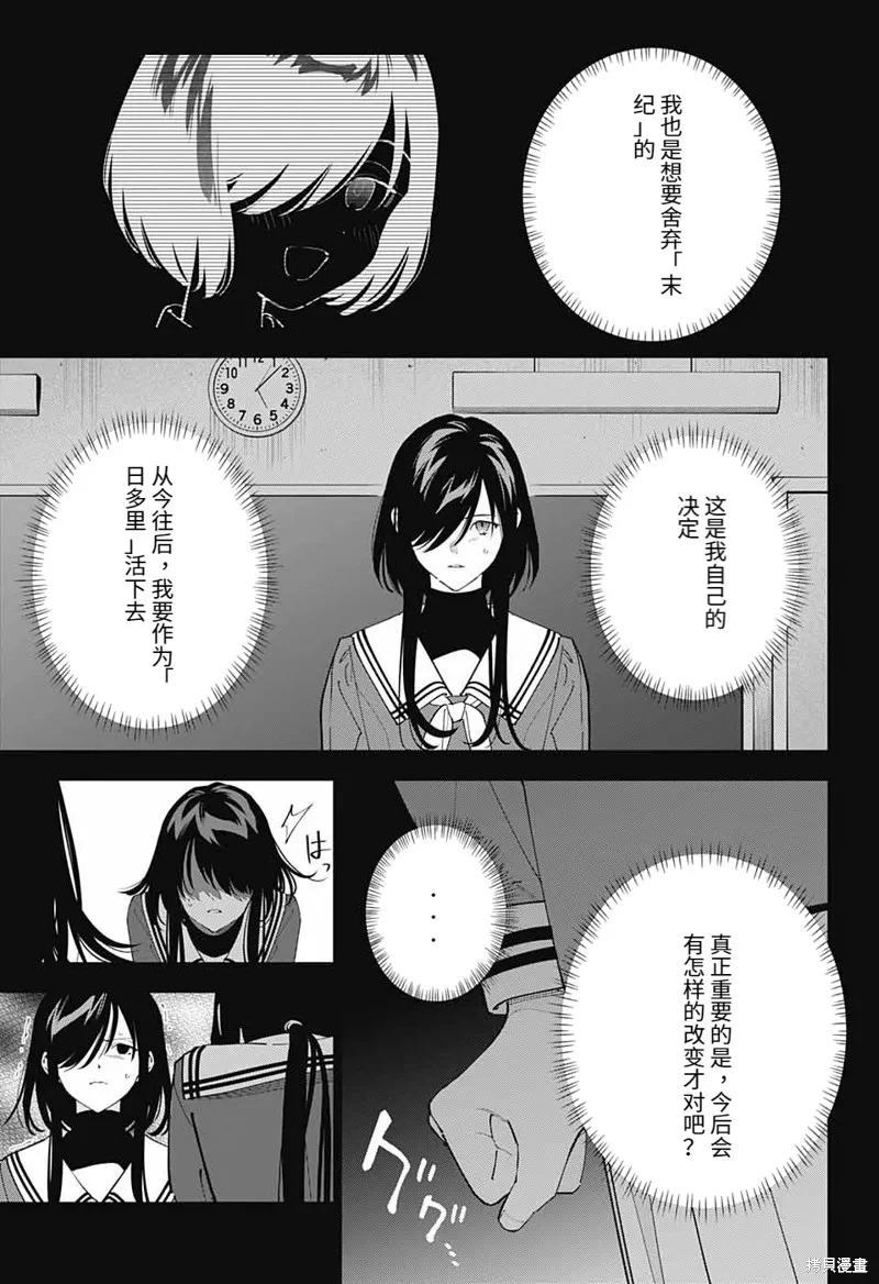 我与你是双重侦探,第30话,第25张