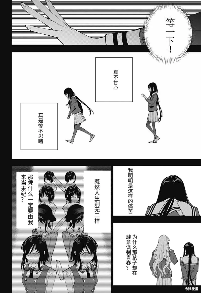 我与你是双重侦探,第30话,第26张