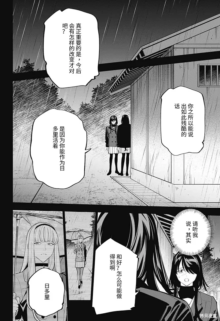 我与你是双重侦探,第30话,第28张