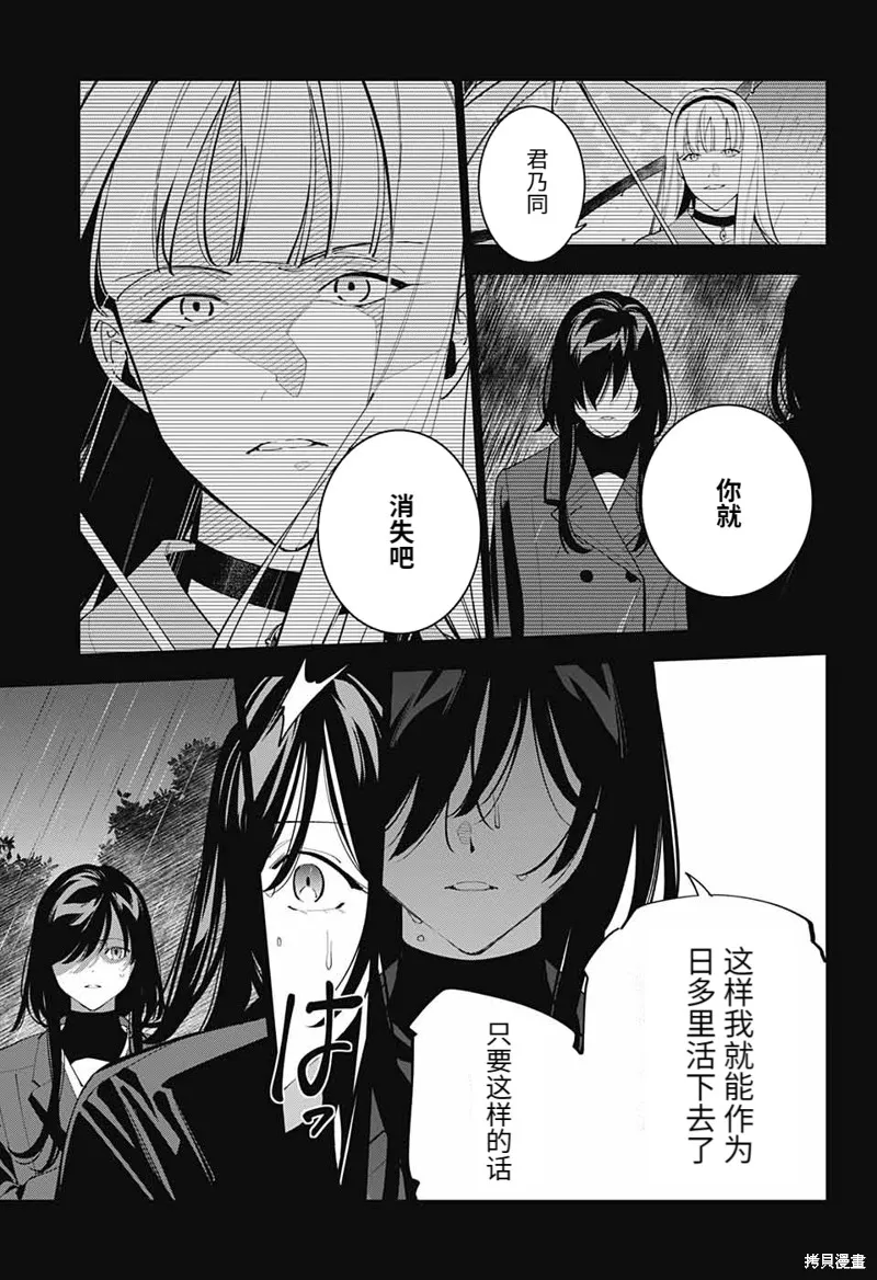 我与你是双重侦探,第30话,第29张