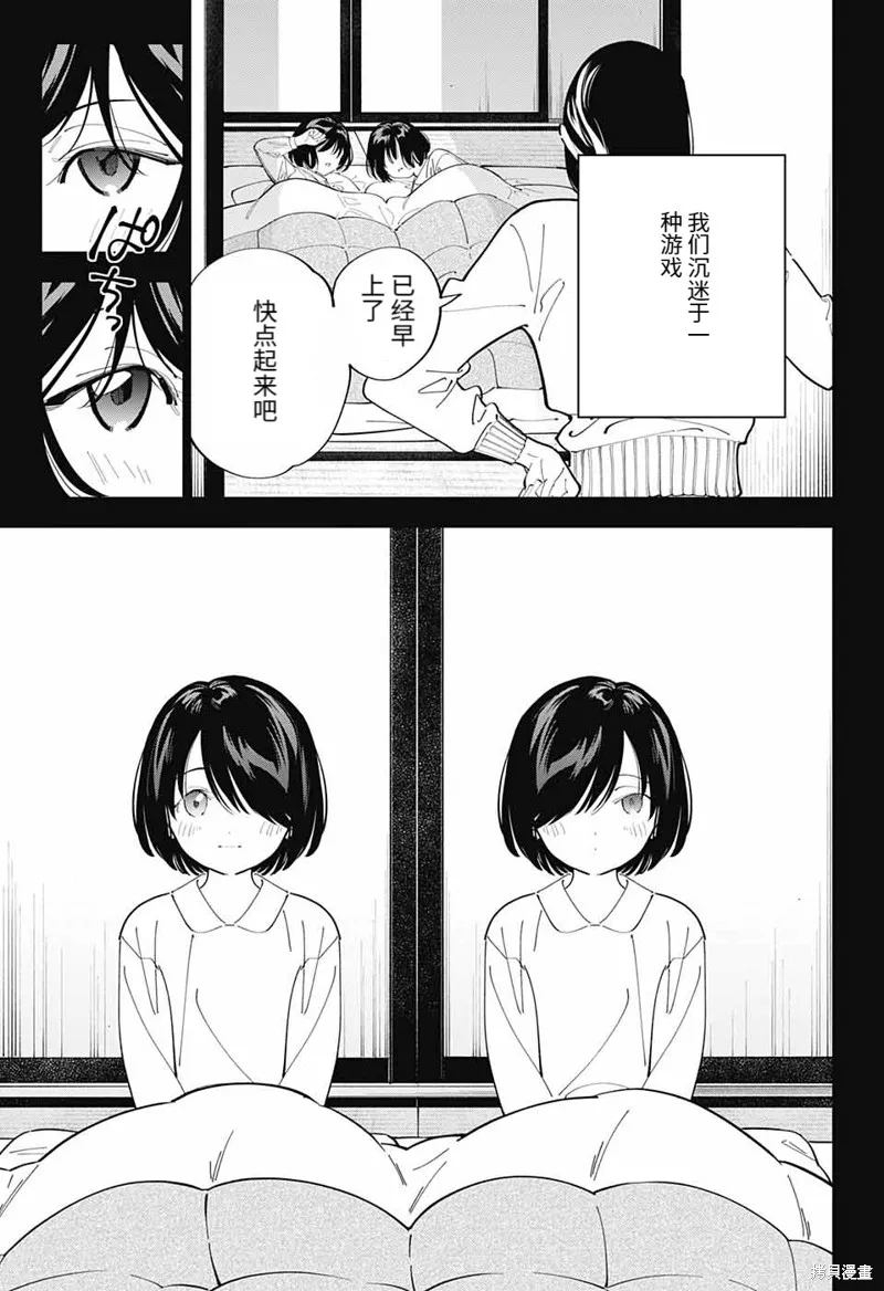 我与你是双重侦探,第30话,第3张