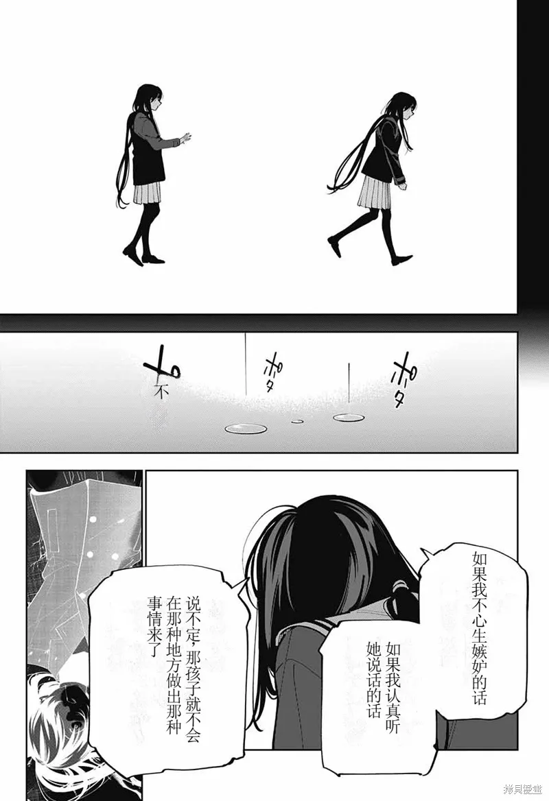 我与你是双重侦探,第30话,第31张