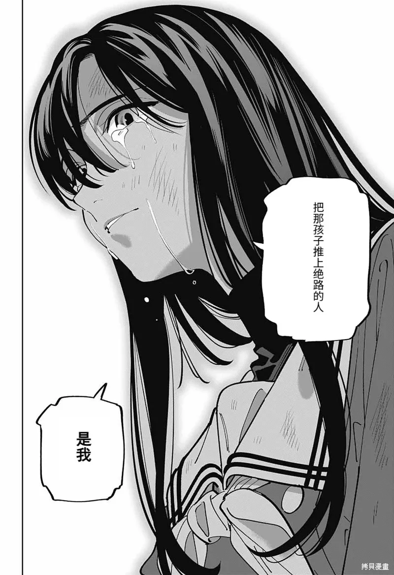 我与你是双重侦探,第30话,第32张