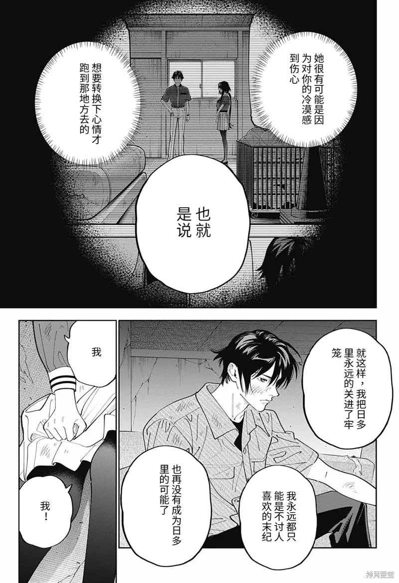 我与你是双重侦探,第30话,第33张