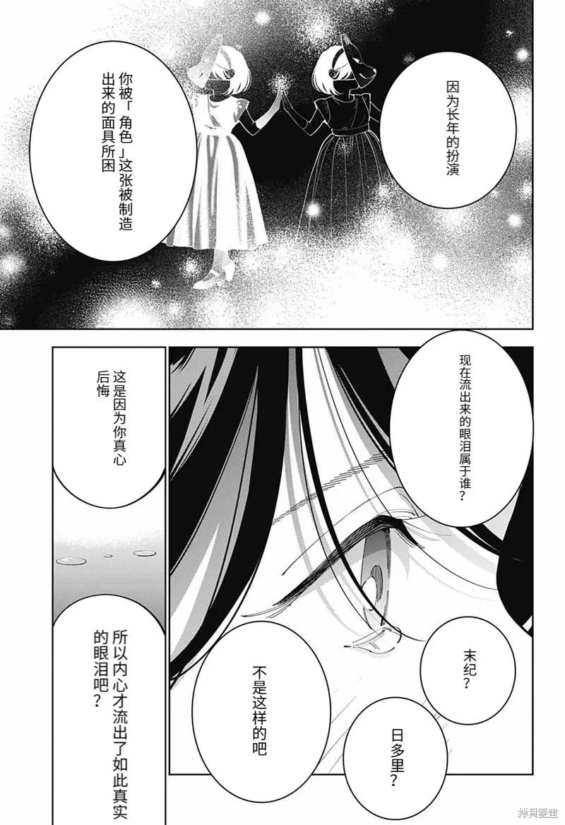 我与你是双重侦探,第30话,第35张