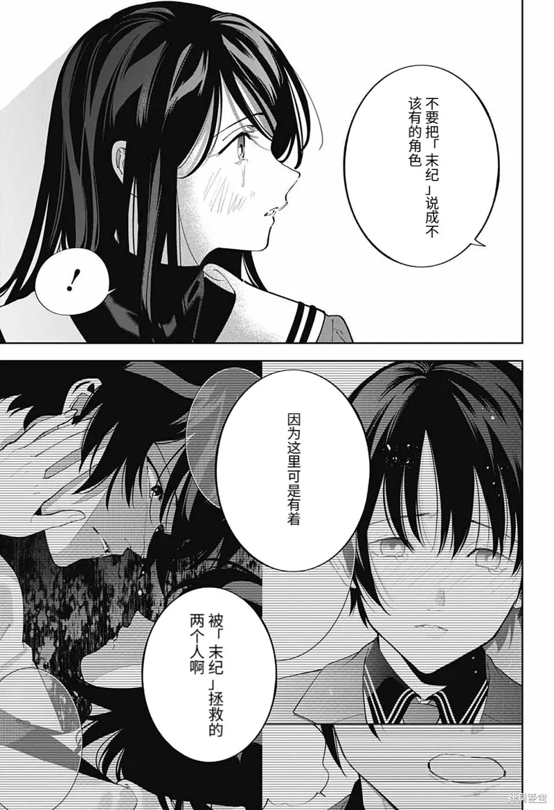 我与你是双重侦探,第30话,第37张