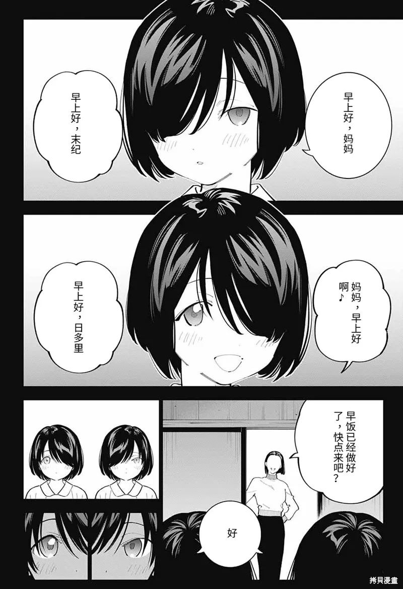 我与你是双重侦探,第30话,第4张