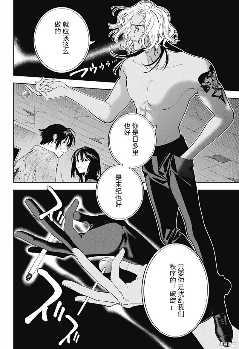 我与你是双重侦探,第30话,第44张