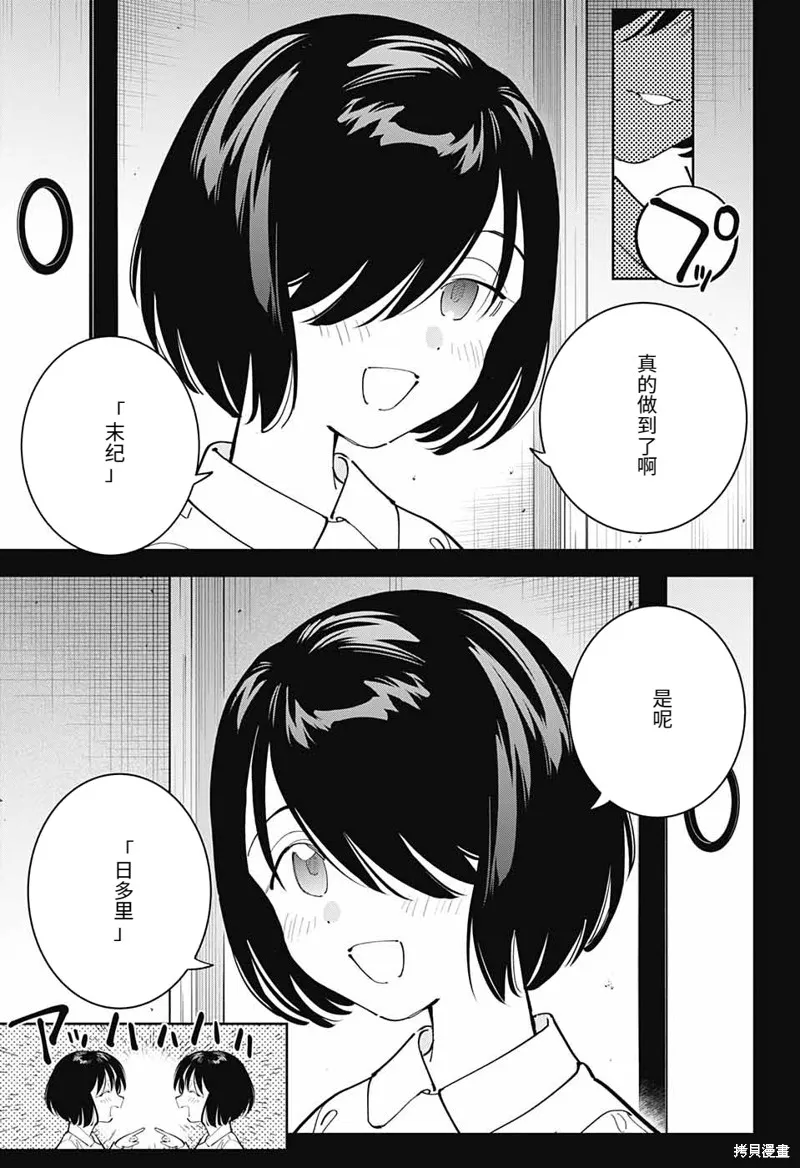 我与你是双重侦探,第30话,第5张