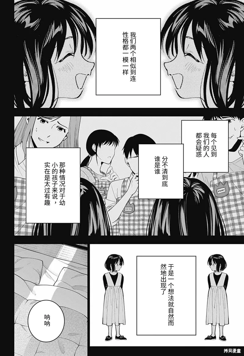 我与你是双重侦探,第30话,第6张