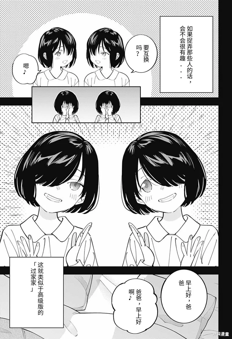 我与你是双重侦探,第30话,第7张