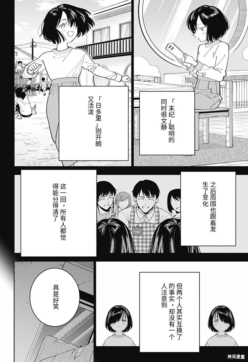 我与你是双重侦探,第30话,第8张