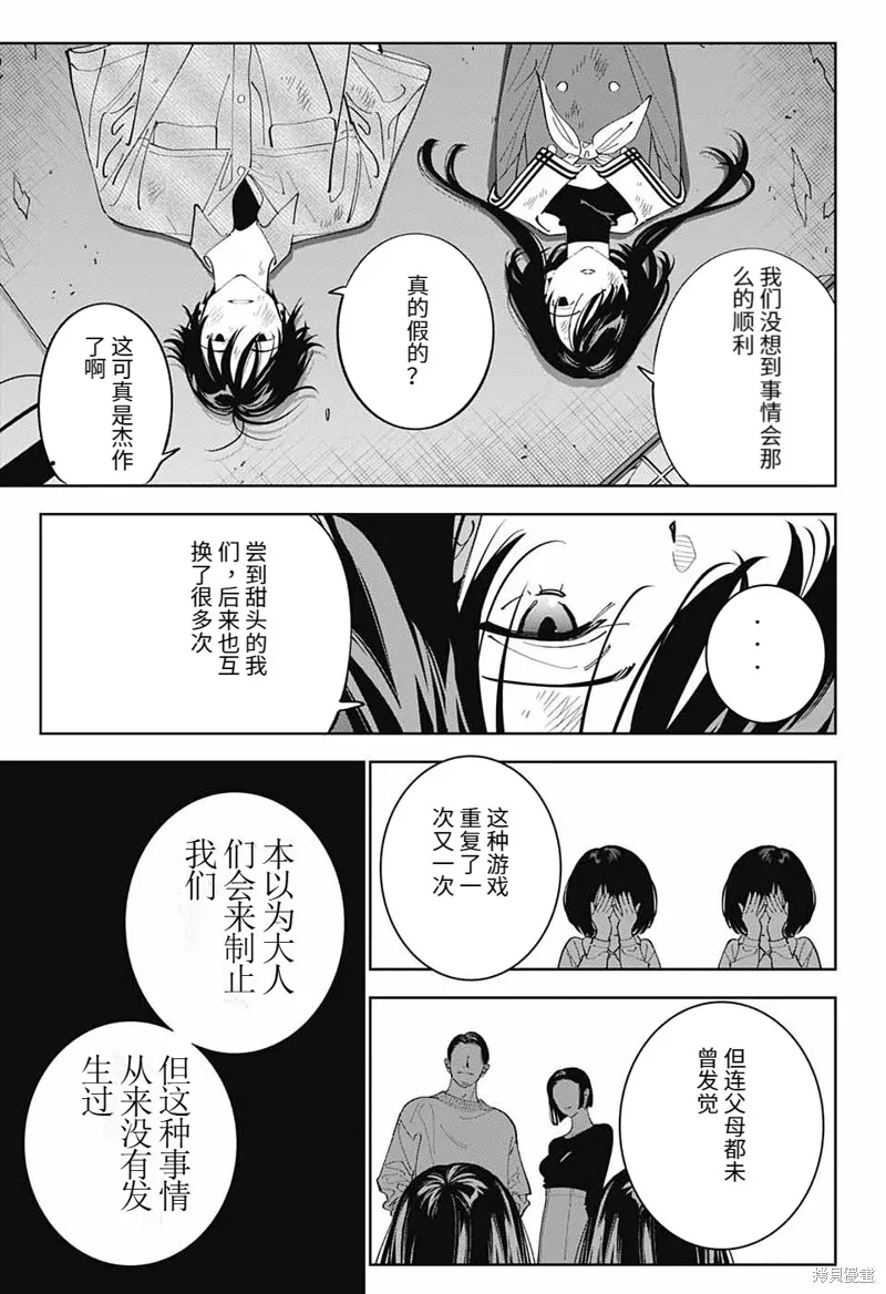 我与你是双重侦探,第30话,第9张