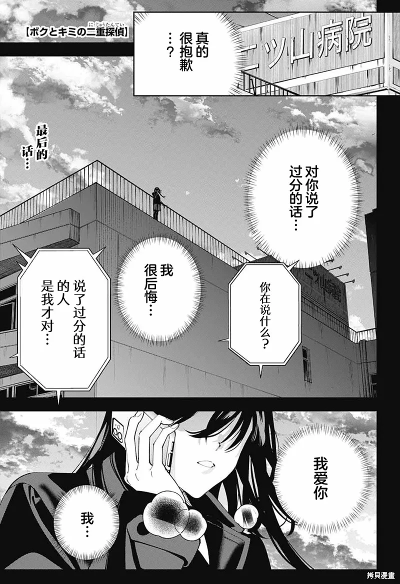 我与你是双重侦探,第31话,第1张