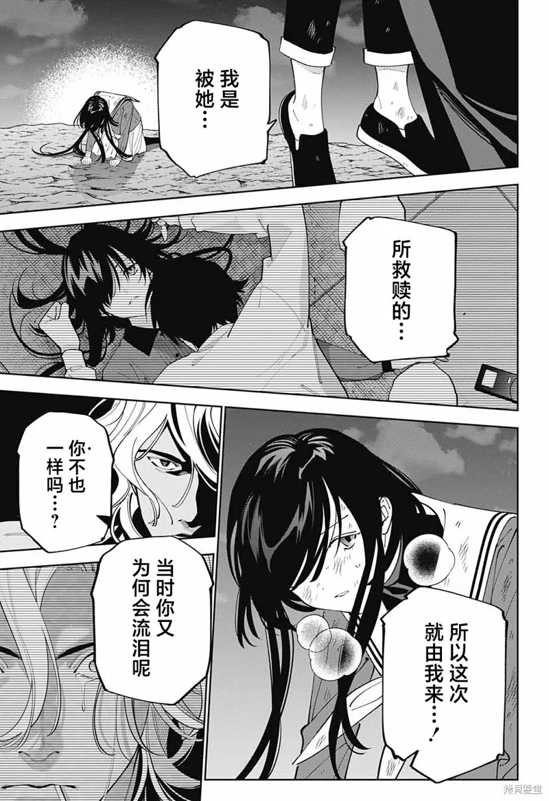 我与你是双重侦探,第31话,第14张