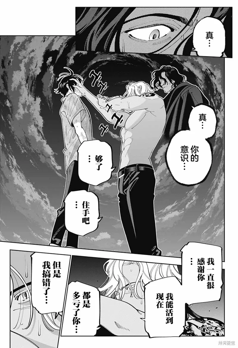 我与你是双重侦探,第31话,第16张
