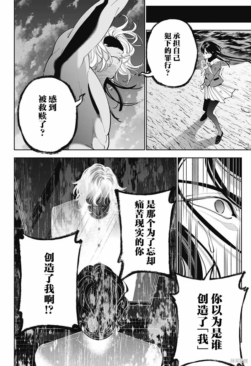 我与你是双重侦探,第31话,第19张