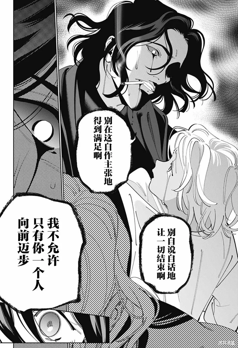 我与你是双重侦探,第31话,第21张