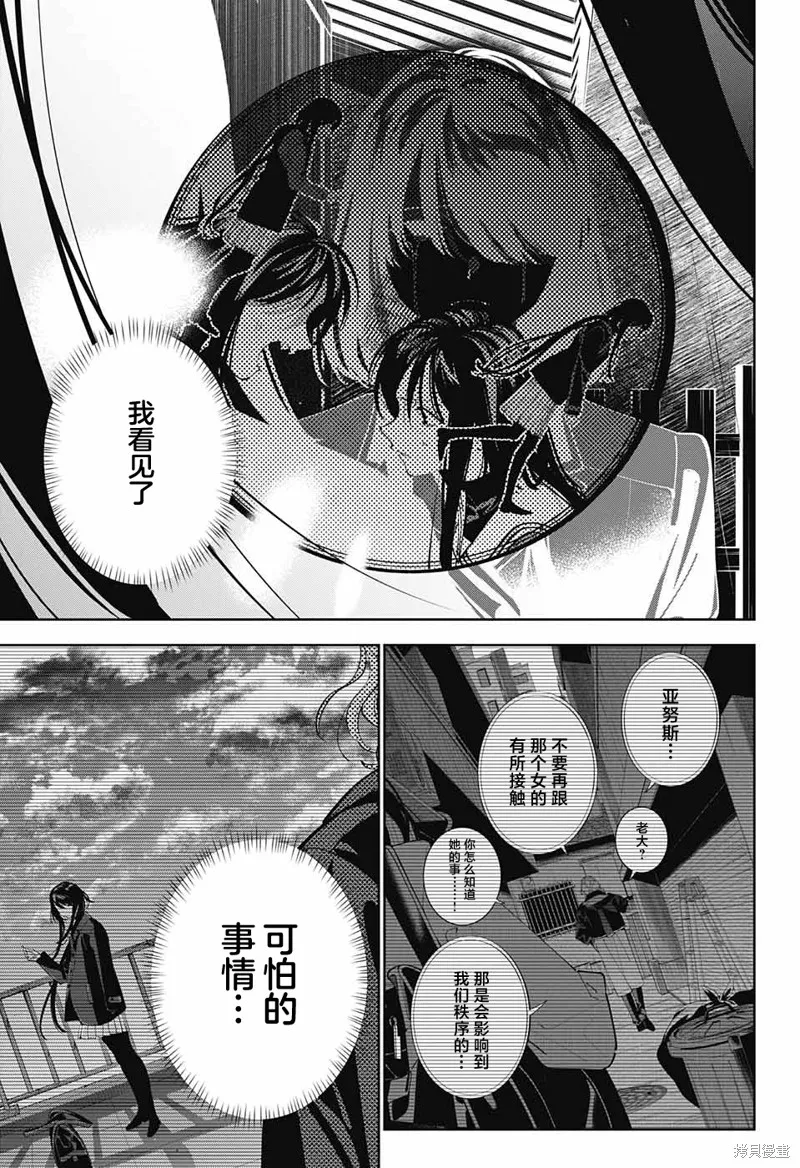 我与你是双重侦探,第31话,第22张