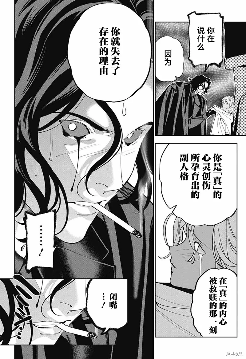 我与你是双重侦探,第31话,第25张