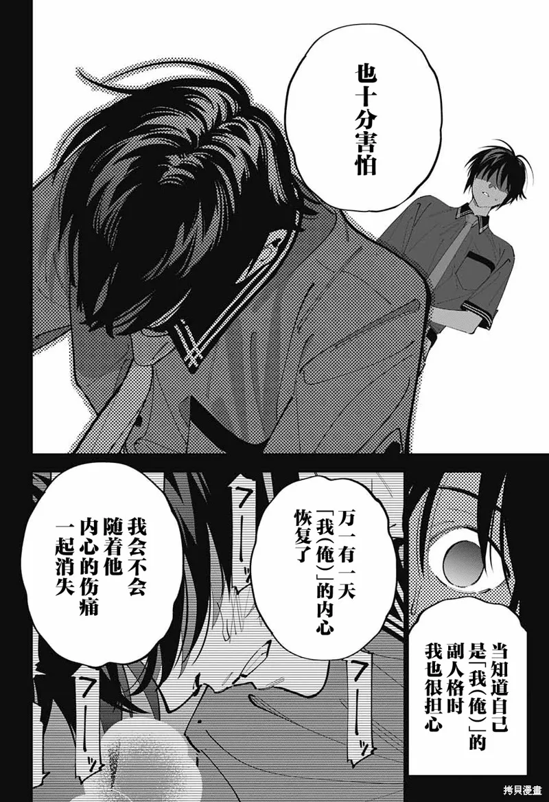 我与你是双重侦探,第31话,第27张