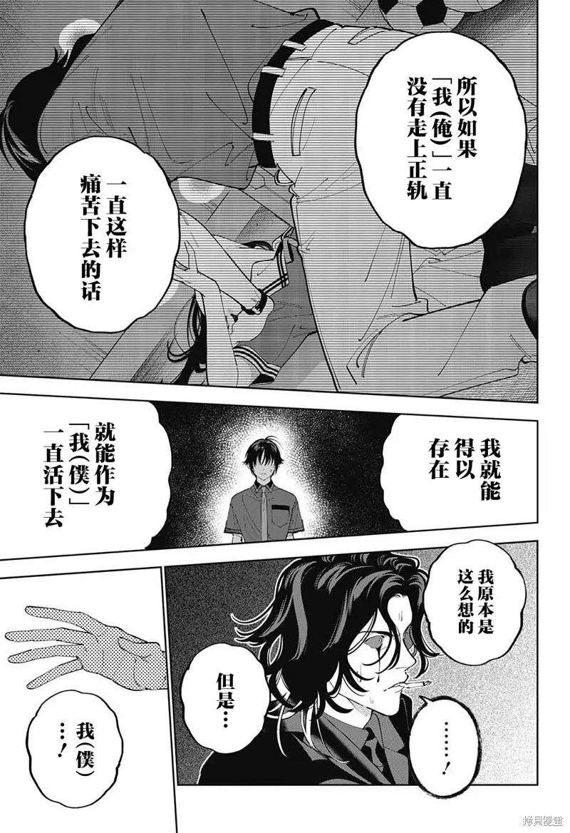 我与你是双重侦探,第31话,第28张