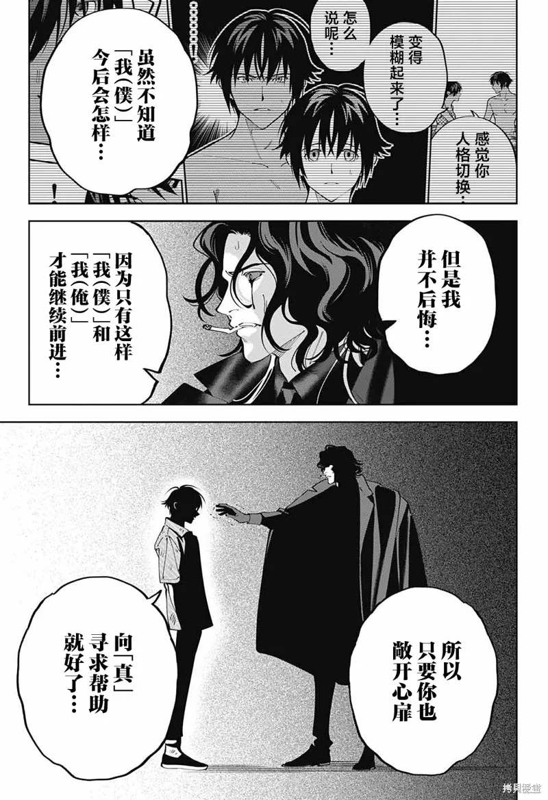 我与你是双重侦探,第31话,第30张
