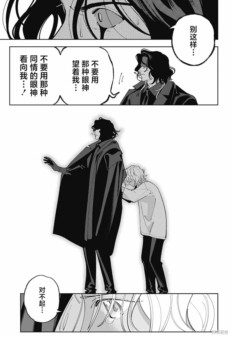 我与你是双重侦探,第31话,第32张