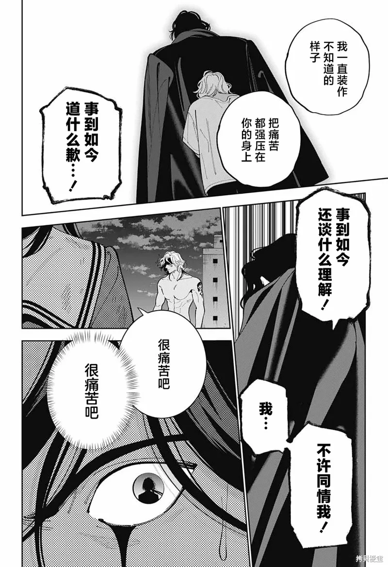 我与你是双重侦探,第31话,第33张