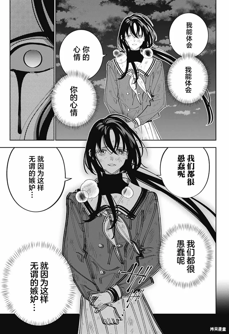 我与你是双重侦探,第31话,第34张