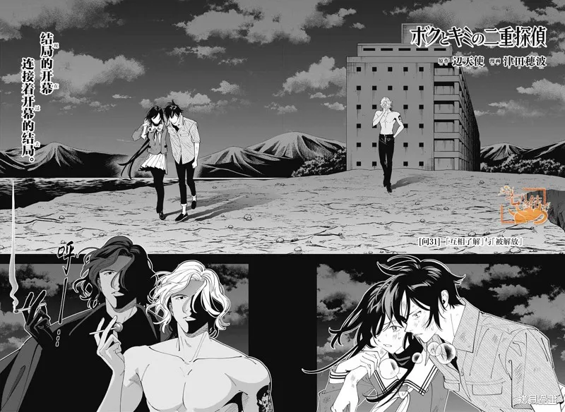 我与你是双重侦探,第31话,第4张